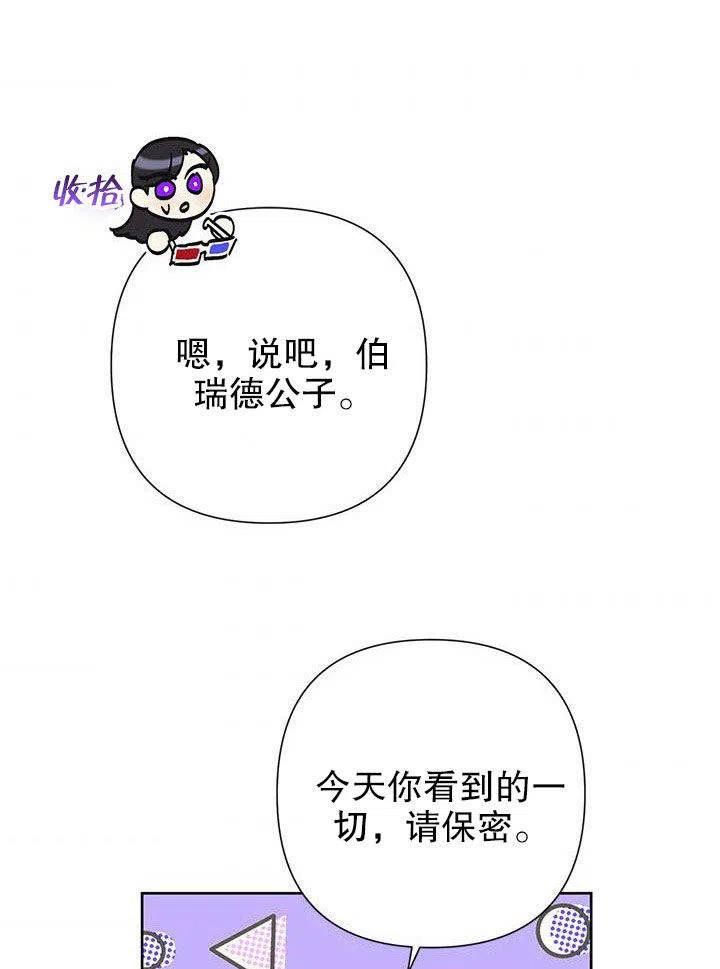 《恶女今天也很快乐 K》第38话 第102页