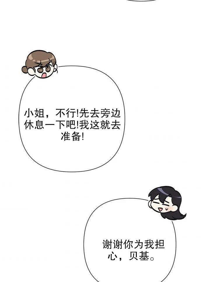 《恶女今天也很快乐 K》第38话 第44页