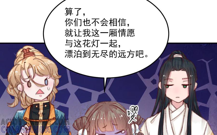 《妖孽双修么》第37话 心愿 第22页