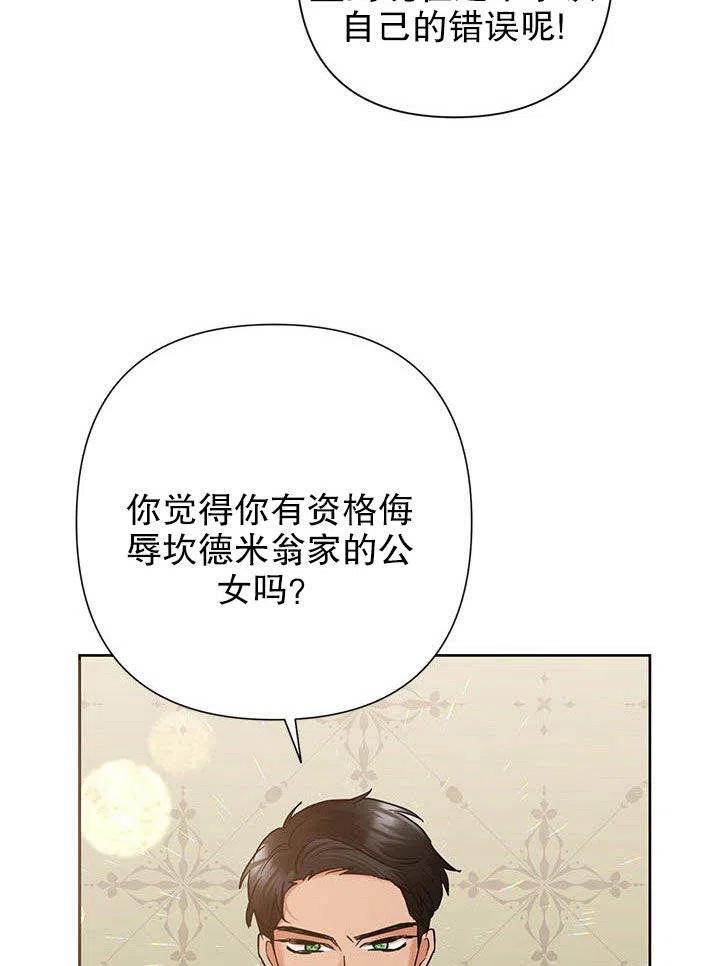 《恶女今天也很快乐 K》第38话 第63页