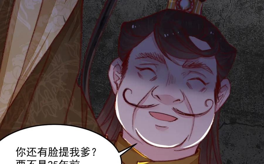 《妖孽双修么》第37话 心愿 第69页