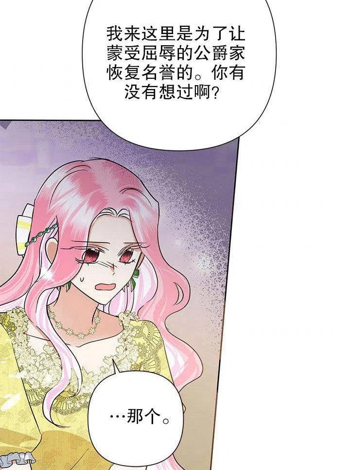 《恶女今天也很快乐 K》第38话 第68页