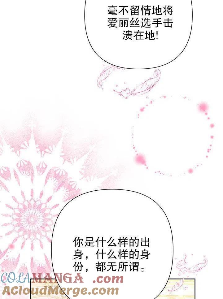 《恶女今天也很快乐 K》第38话 第85页