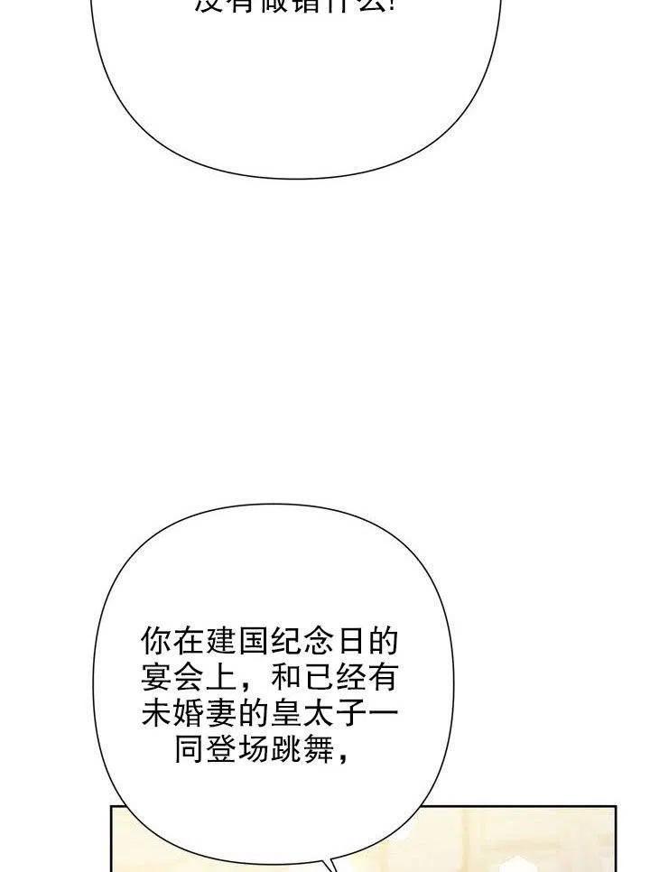 《恶女今天也很快乐 K》第38话 第54页