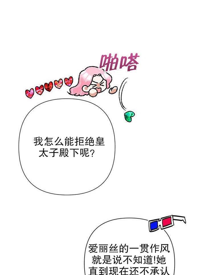 《恶女今天也很快乐 K》第38话 第62页