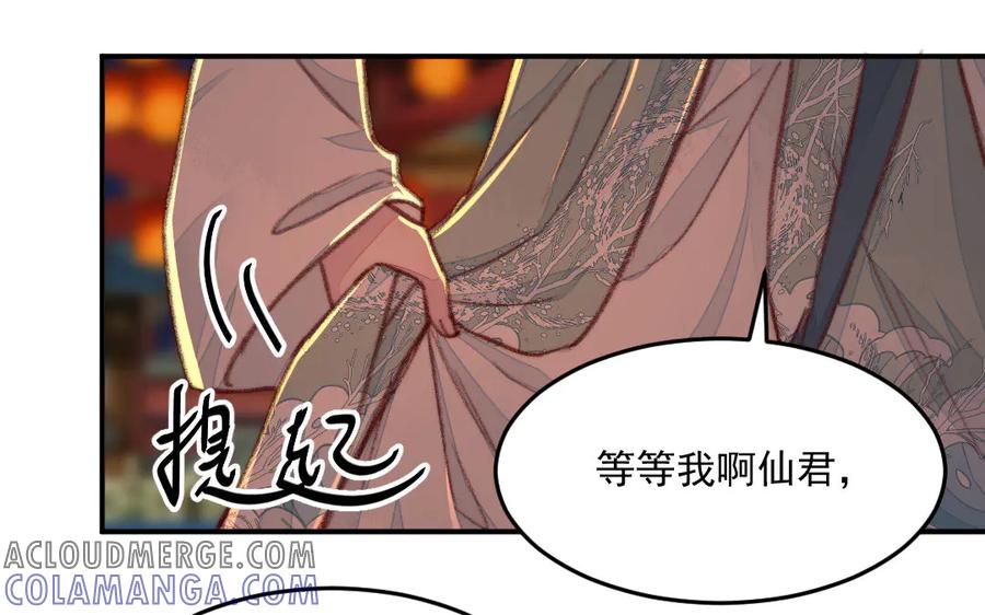 《妖孽双修么》第37话 心愿 第55页