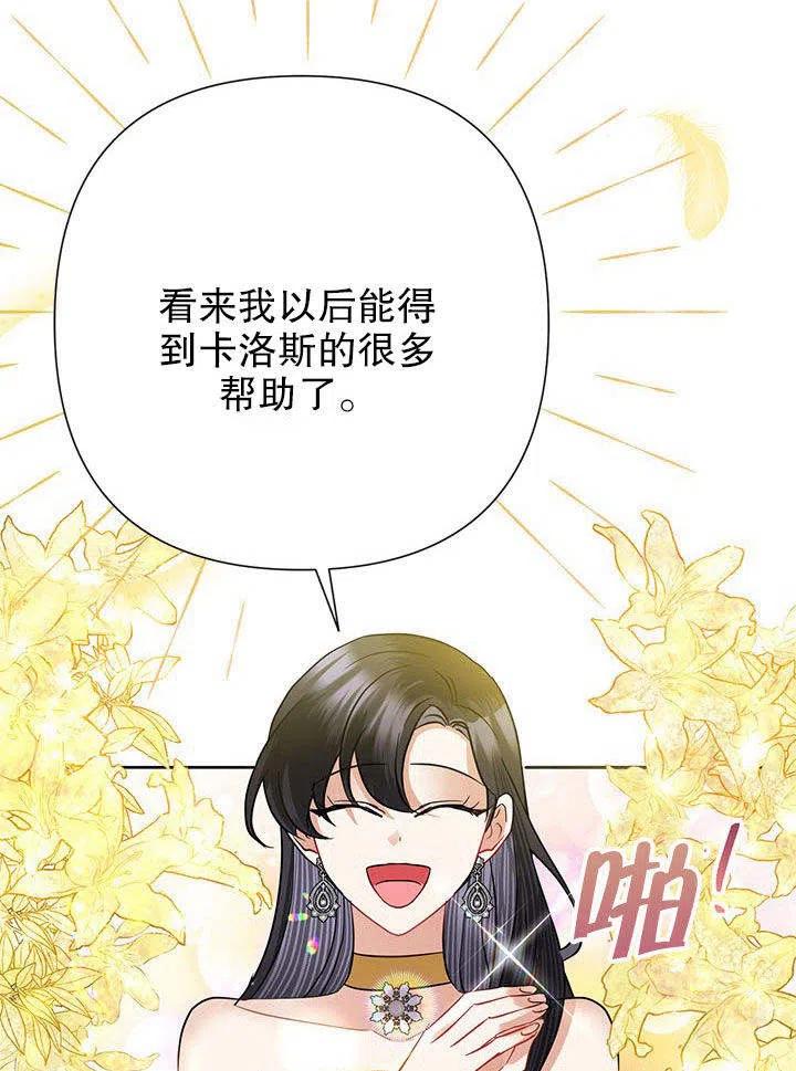 《恶女今天也很快乐 K》第38话 第111页