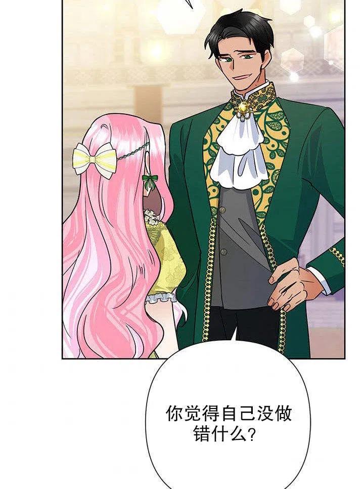 《恶女今天也很快乐 K》第38话 第55页