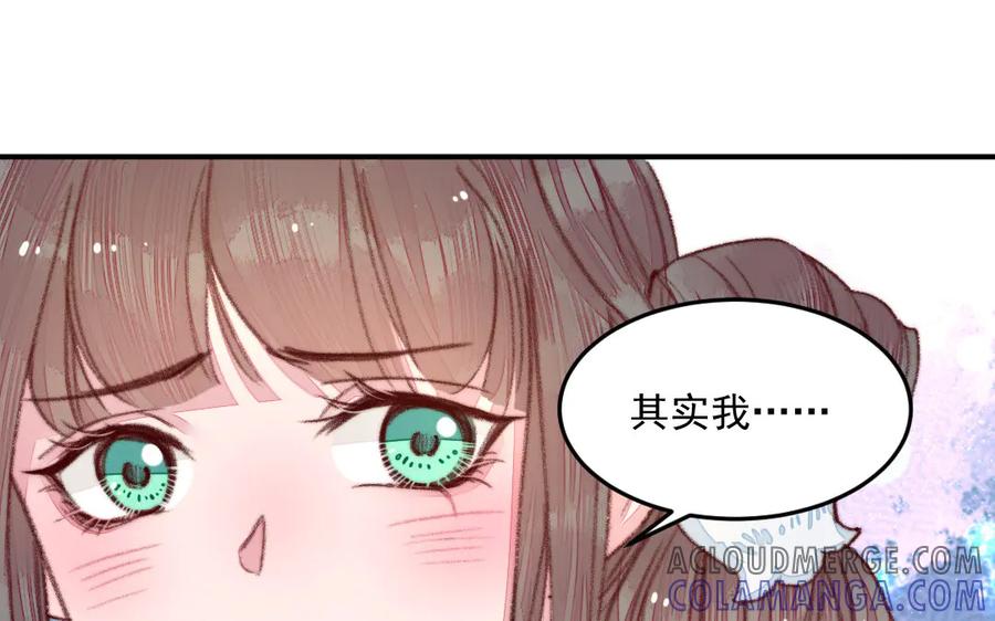 《妖孽双修么》第37话 心愿 第19页