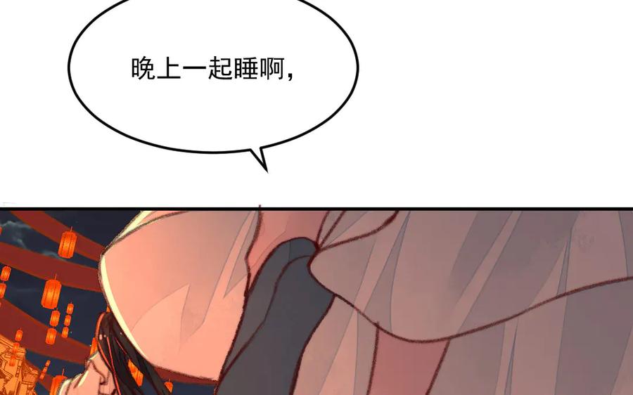 《妖孽双修么》第37话 心愿 第56页