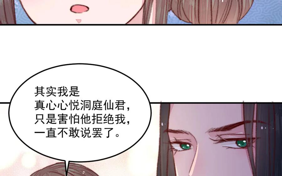 《妖孽双修么》第37话 心愿 第20页
