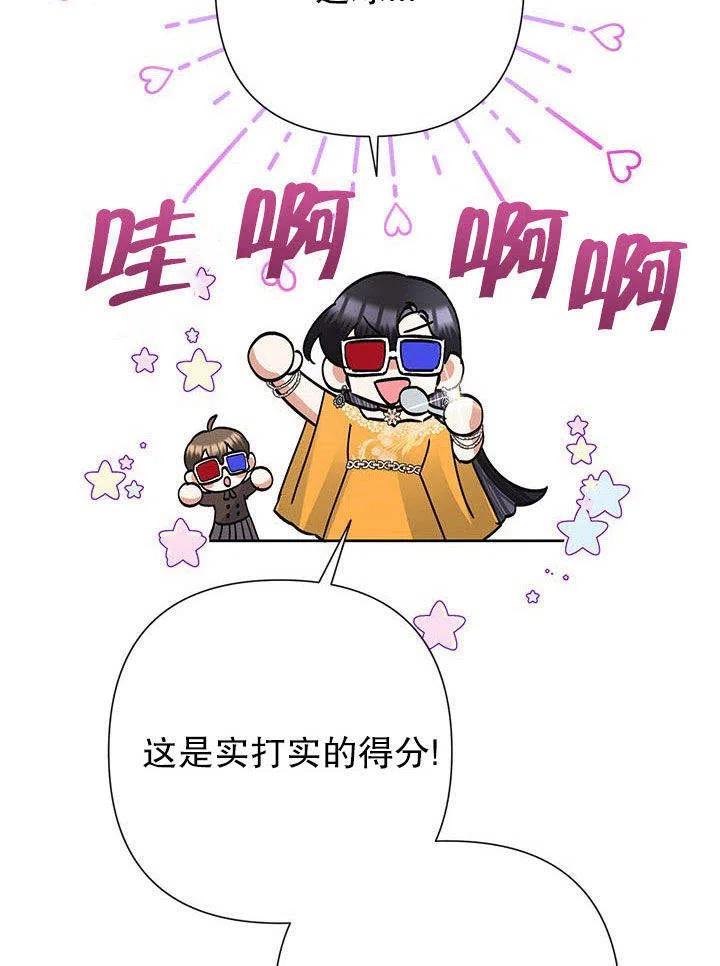 《恶女今天也很快乐 K》第38话 第84页
