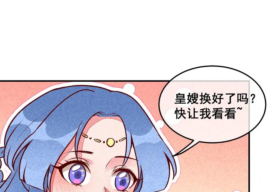 《爆笑小萌妃》第35话 被迫减肥 第41页