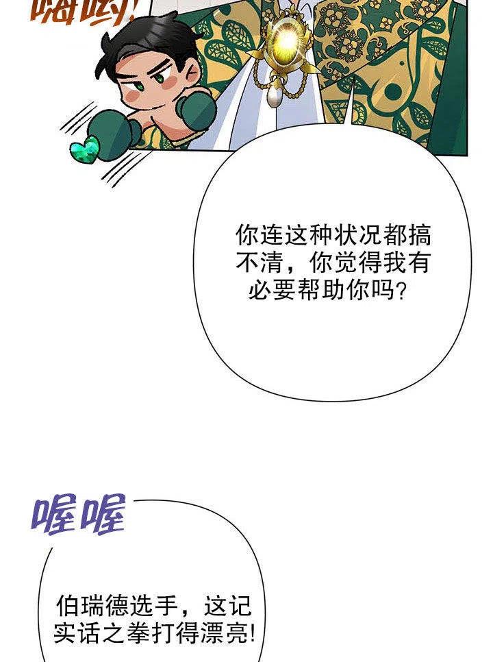 《恶女今天也很快乐 K》第38话 第60页