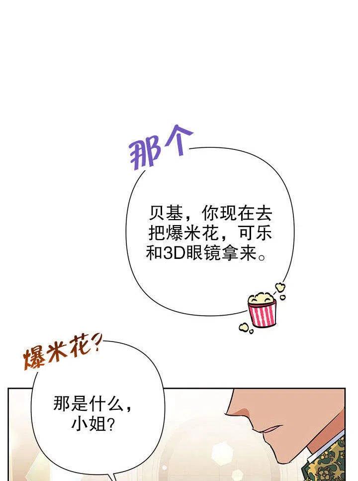 《恶女今天也很快乐 K》第38话 第52页