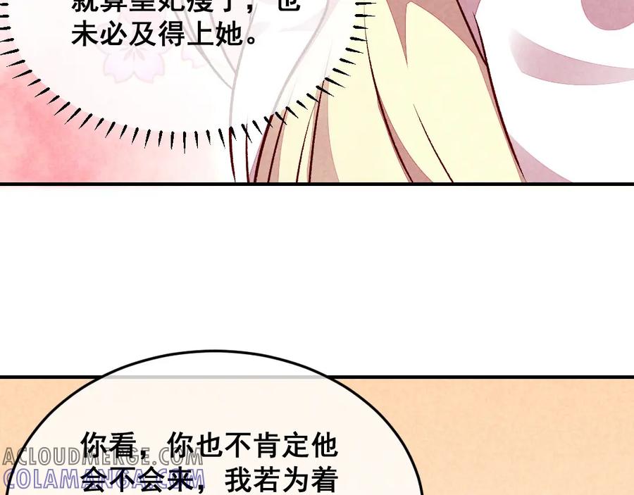 《爆笑小萌妃》第35话 被迫减肥 第16页