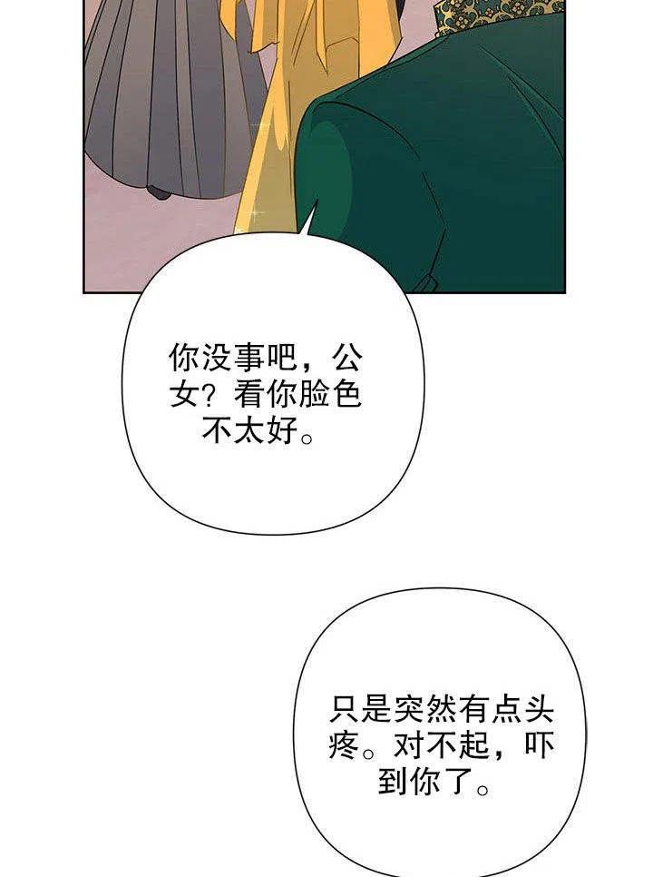 《恶女今天也很快乐 K》第38话 第43页