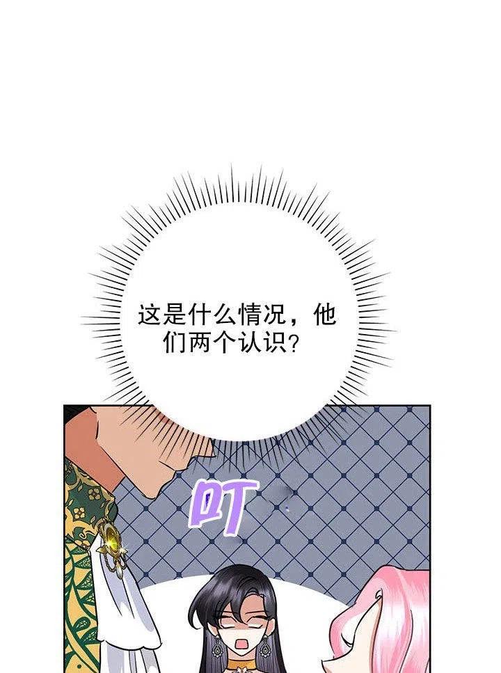 《恶女今天也很快乐 K》第38话 第3页