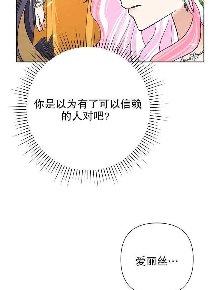 《恶女今天也很快乐 K》第38话 第15页