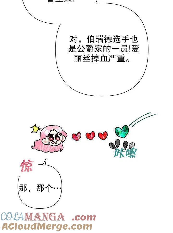 《恶女今天也很快乐 K》第38话 第65页