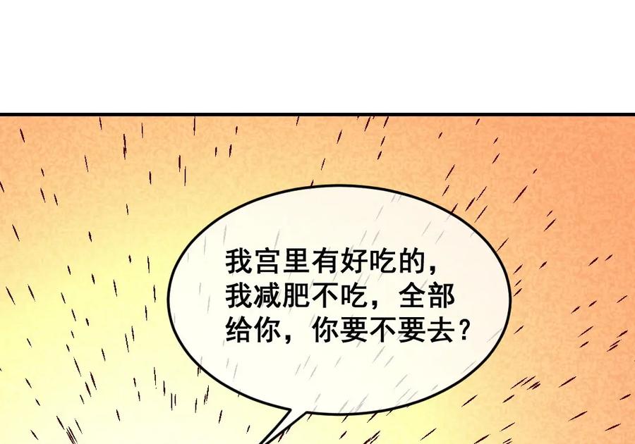 《爆笑小萌妃》第35话 被迫减肥 第32页
