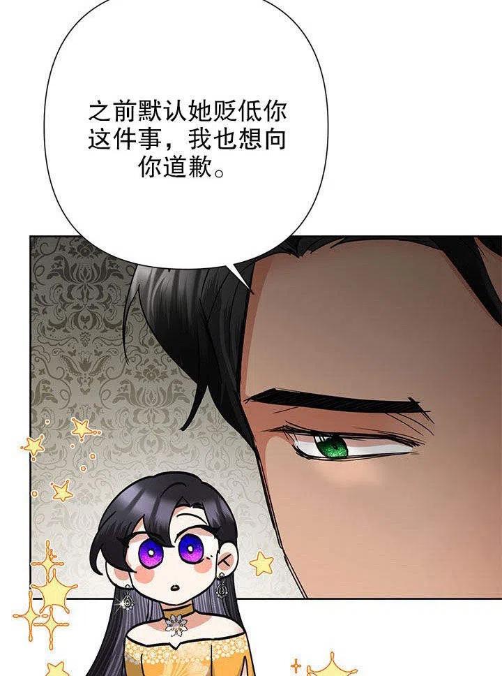 《恶女今天也很快乐 K》第38话 第108页