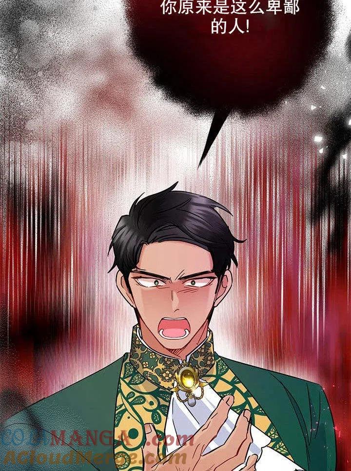 《恶女今天也很快乐 K》第38话 第21页