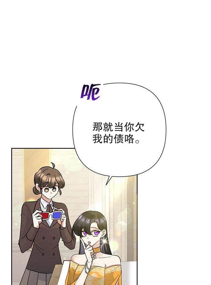 《恶女今天也很快乐 K》第38话 第104页