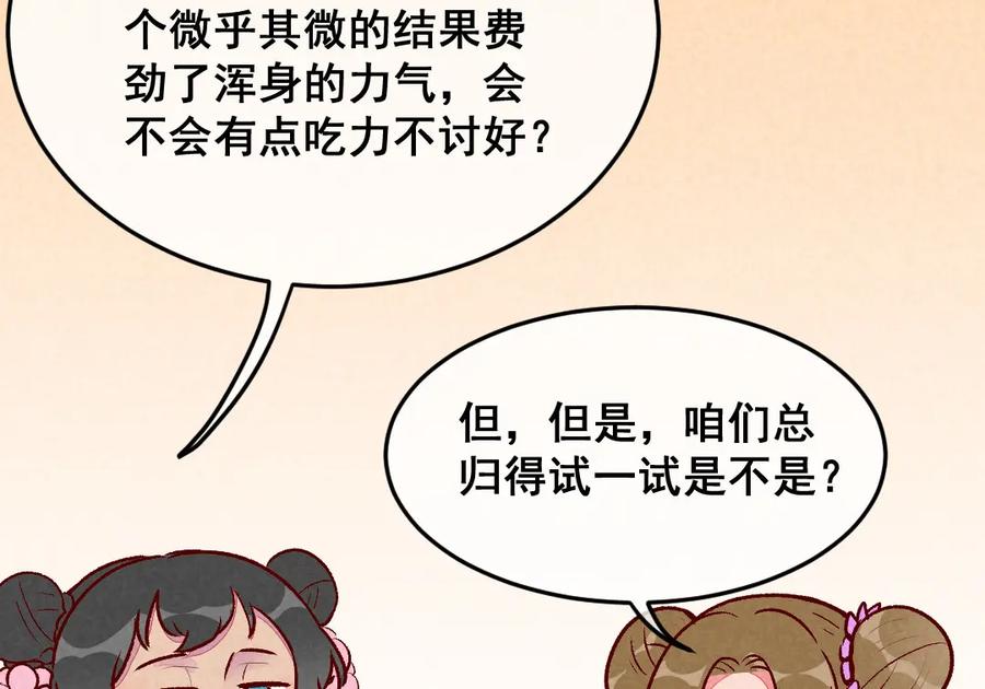 《爆笑小萌妃》第35话 被迫减肥 第17页