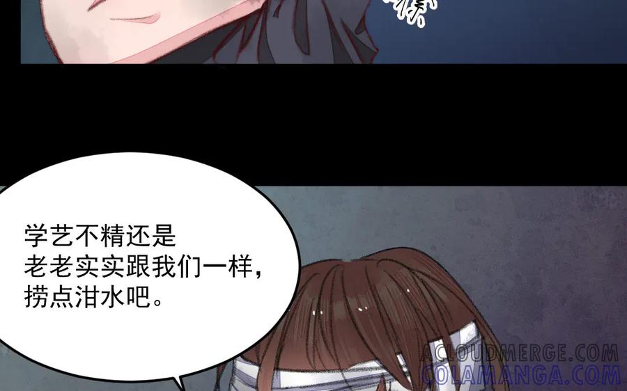 《妖孽双修么》第37话 心愿 第88页