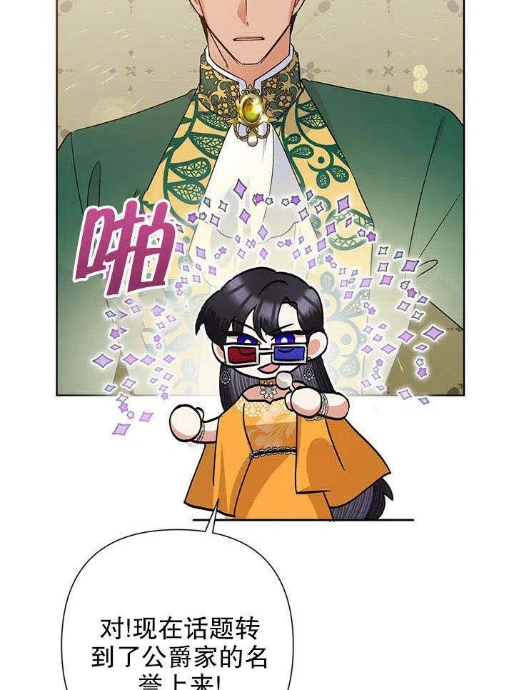 《恶女今天也很快乐 K》第38话 第64页