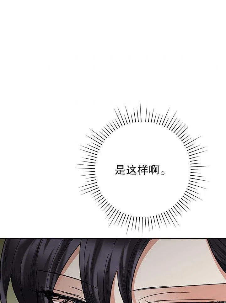 《恶女今天也很快乐 K》第38话 第12页