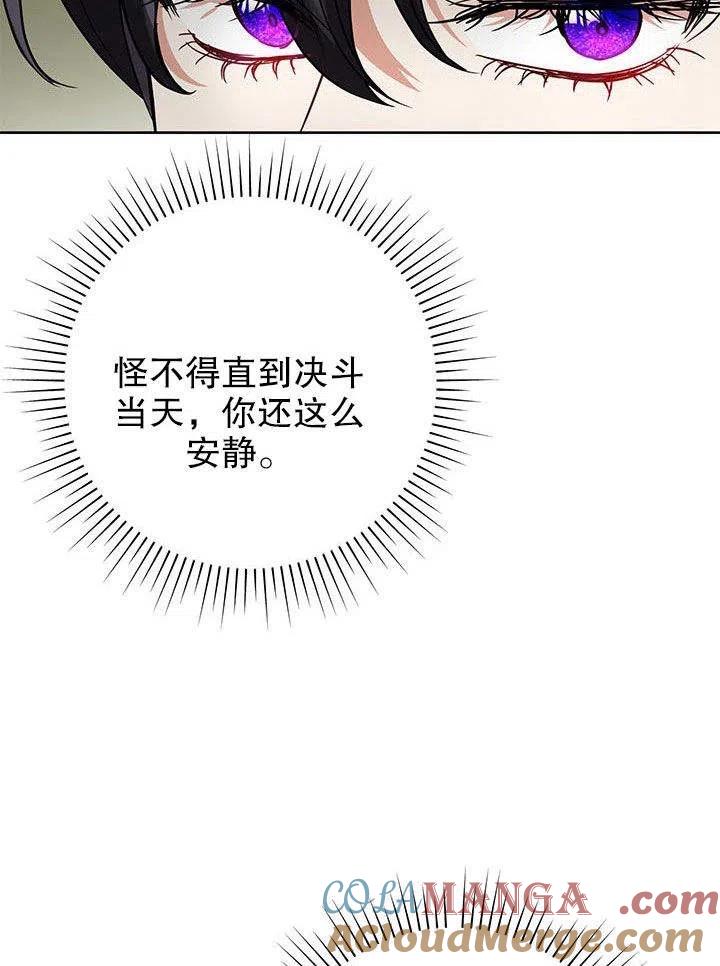 《恶女今天也很快乐 K》第38话 第13页
