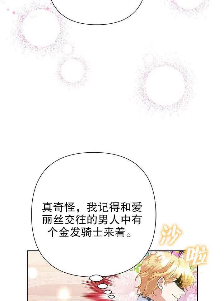 《恶女今天也很快乐 K》第38话 第8页