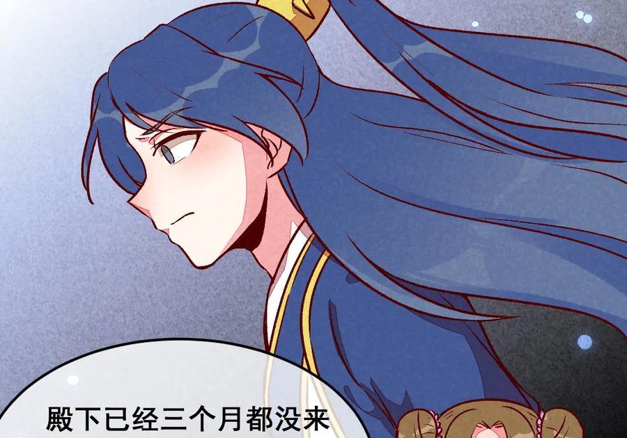 《爆笑小萌妃》第35话 被迫减肥 第11页