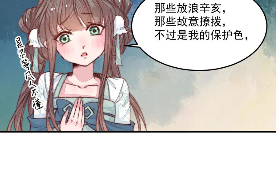 《妖孽双修么》第37话 心愿 第18页