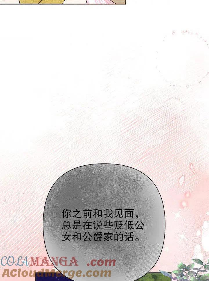 《恶女今天也很快乐 K》第38话 第69页