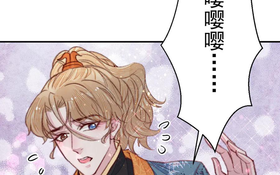 《妖孽双修么》第37话 心愿 第24页
