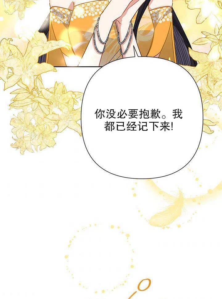 《恶女今天也很快乐 K》第38话 第112页