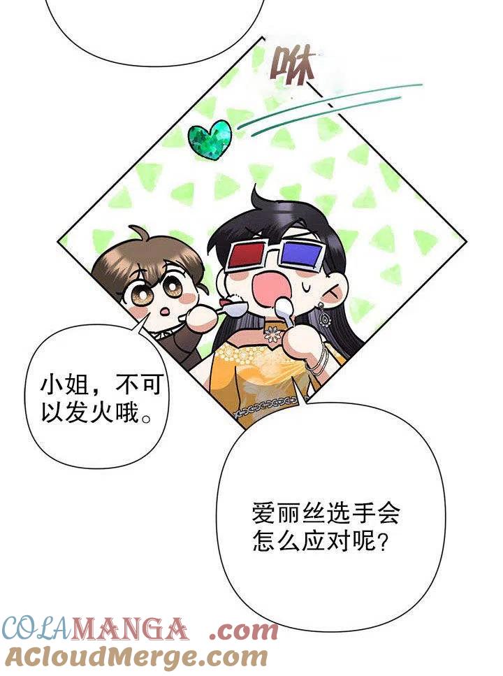 《恶女今天也很快乐 K》第38话 第61页