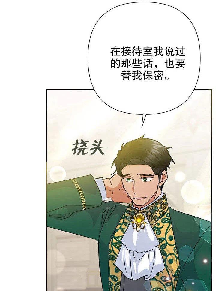 《恶女今天也很快乐 K》第38话 第106页