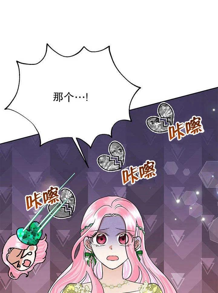 《恶女今天也很快乐 K》第38话 第82页