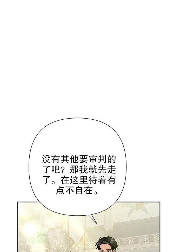 《恶女今天也很快乐 K》第38话 第116页