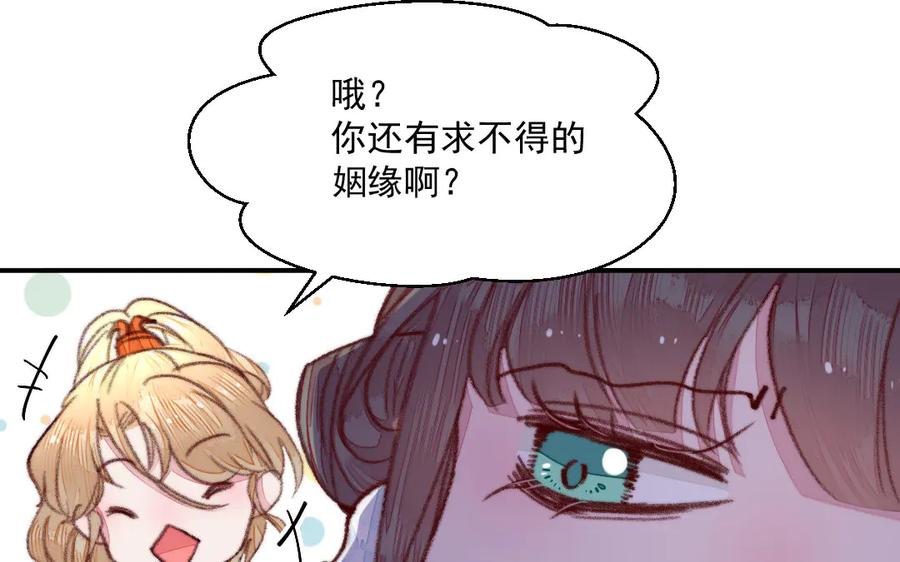 《妖孽双修么》第37话 心愿 第15页