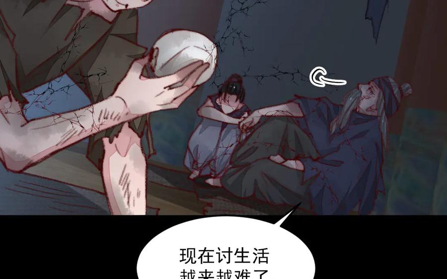 《妖孽双修么》第37话 心愿 第81页
