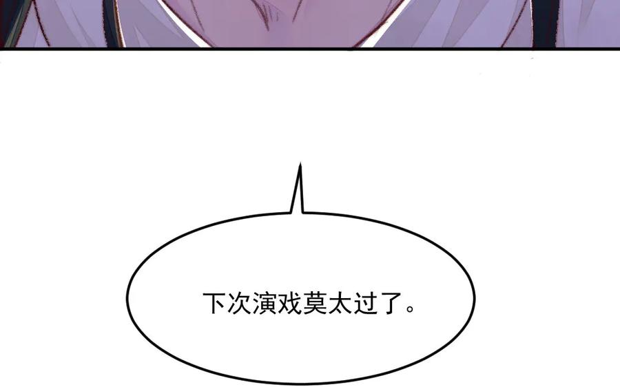 《妖孽双修么》第37话 心愿 第44页
