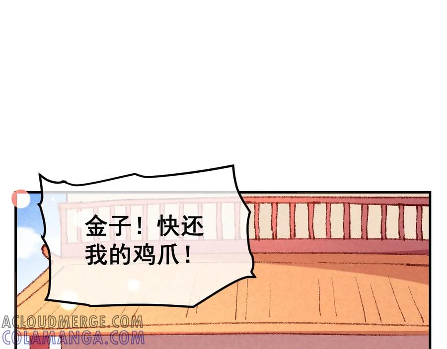 《爆笑小萌妃》第35话 被迫减肥 第4页