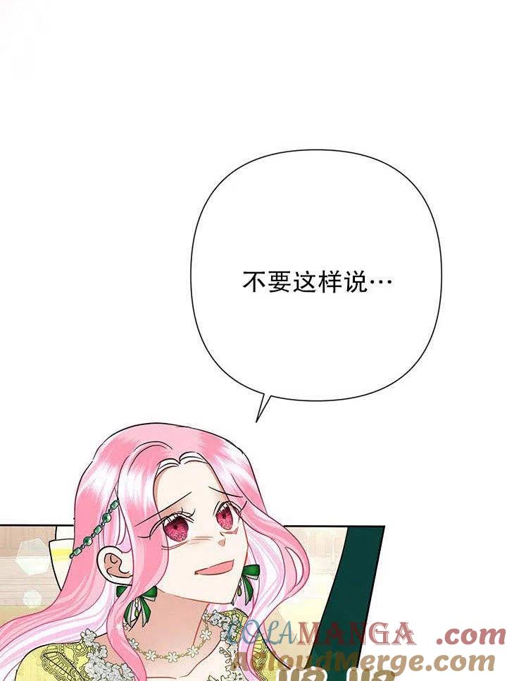 《恶女今天也很快乐 K》第38话 第97页