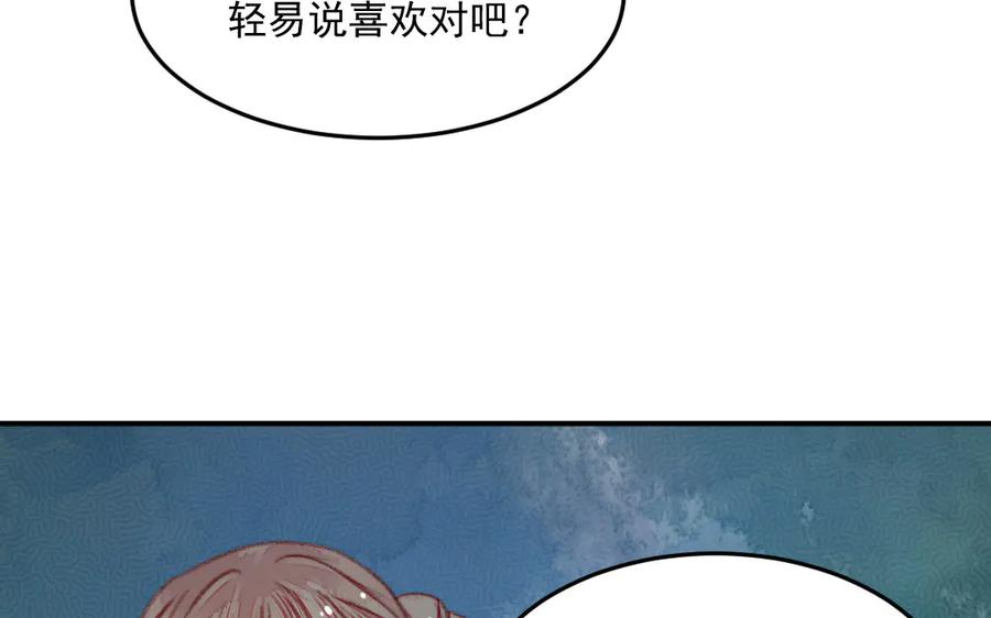 《妖孽双修么》第37话 心愿 第17页