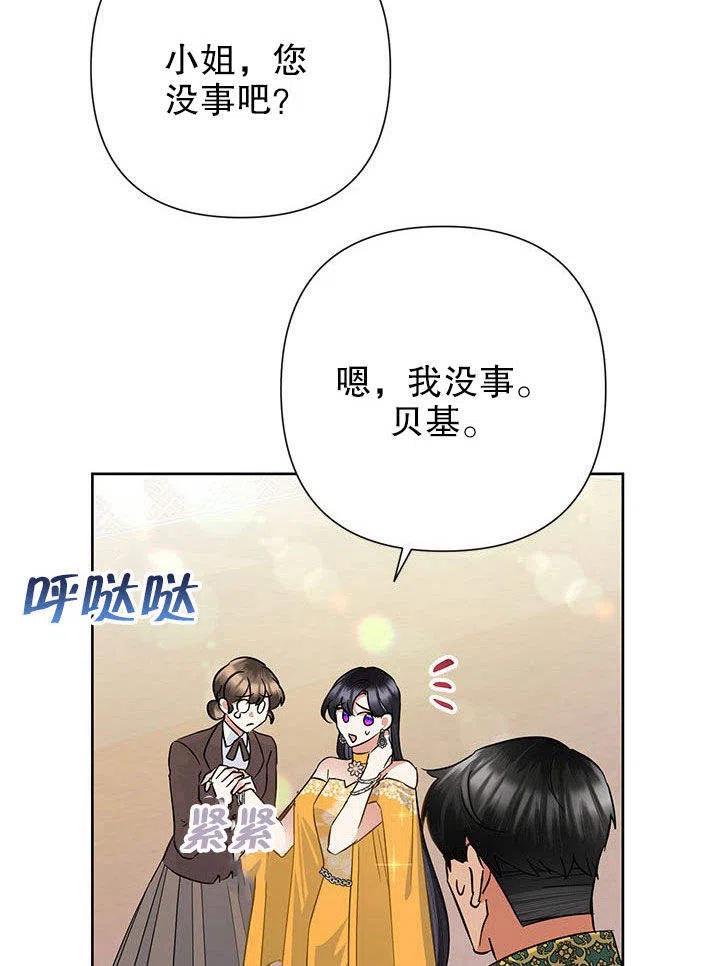 《恶女今天也很快乐 K》第38话 第42页
